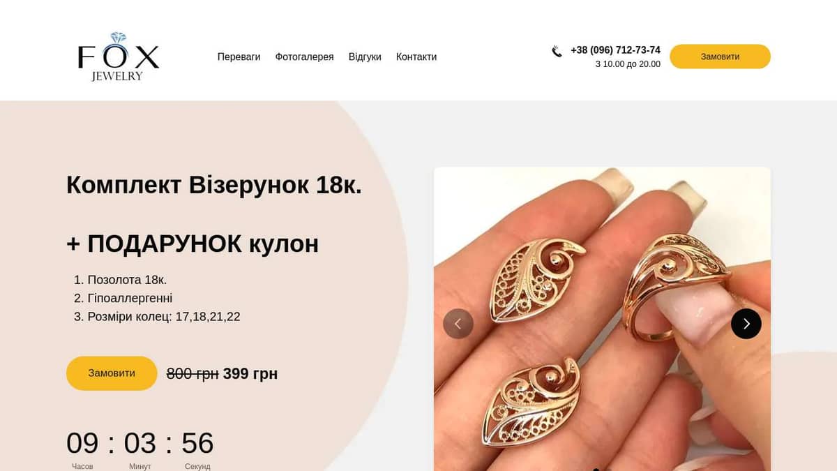 Комплект Візерунок