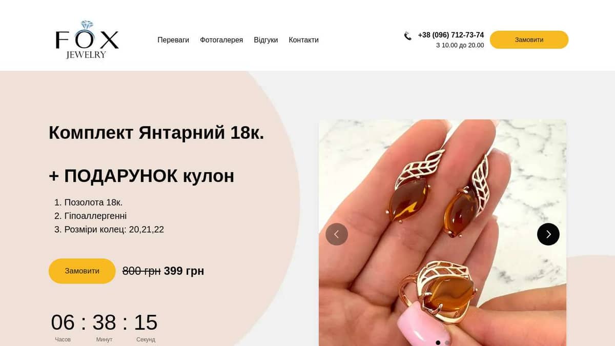 Комплект Янтарний